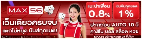 MAX56.webp